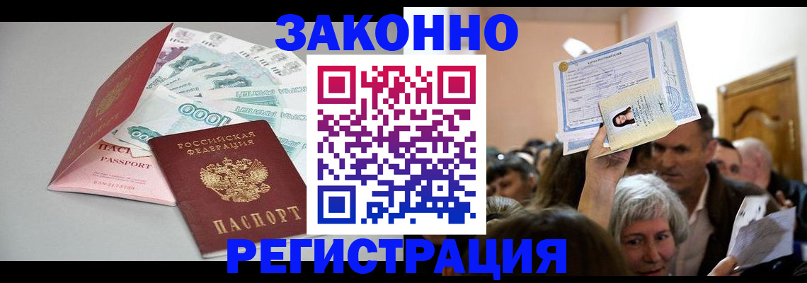 временная регистрация для всех в Орске