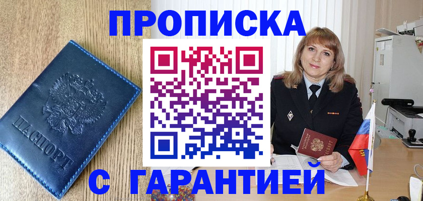 миграционный учет в Орске