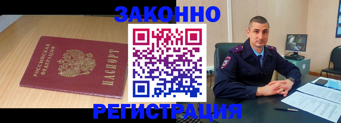прописка иностранных граждан в Орске