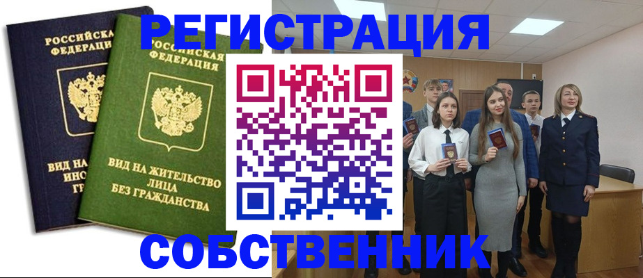 временная регистрация для школы в Орске