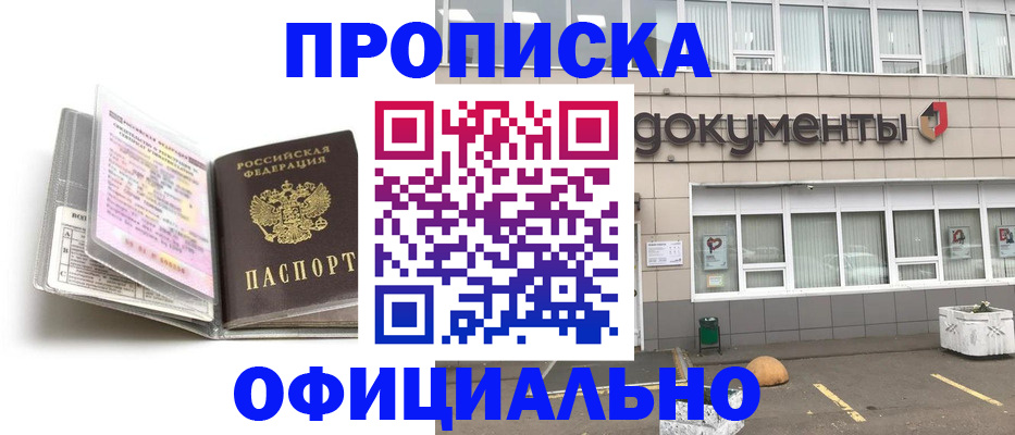 прописка поиск в Орске