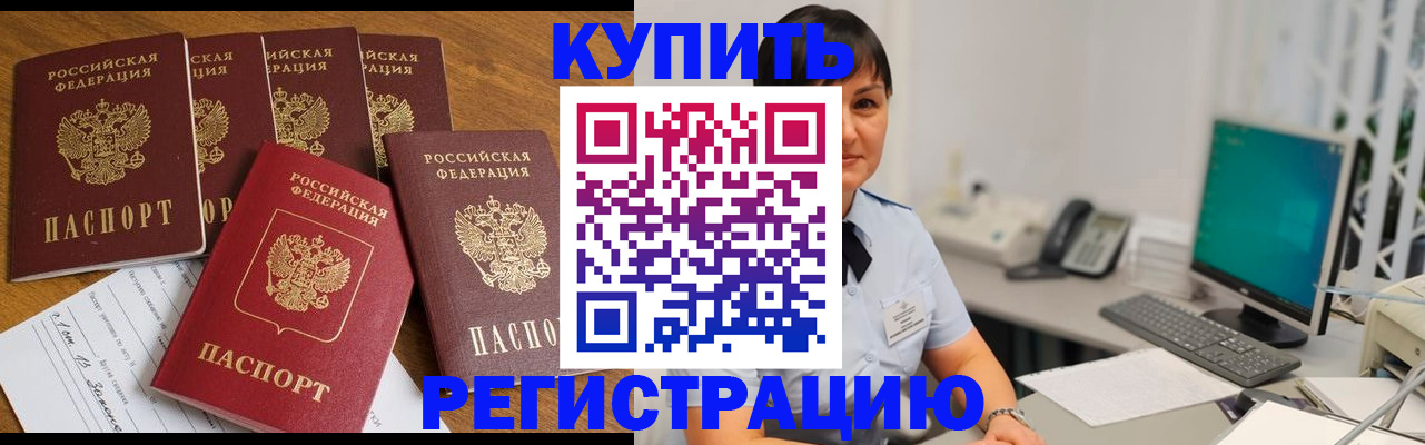 прописка поиск в Орске
