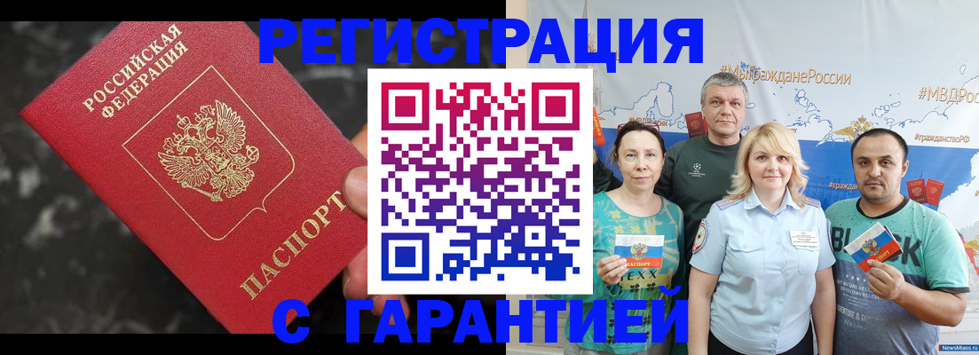 временная регистрация законно в Орске